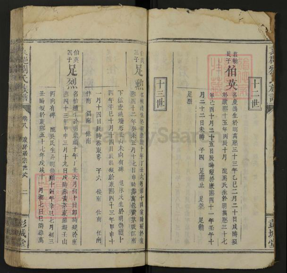 广东省梅州市平远县刘氏彭城堂族谱-袁𨛦刘氏族谱.pdf电子版插图2