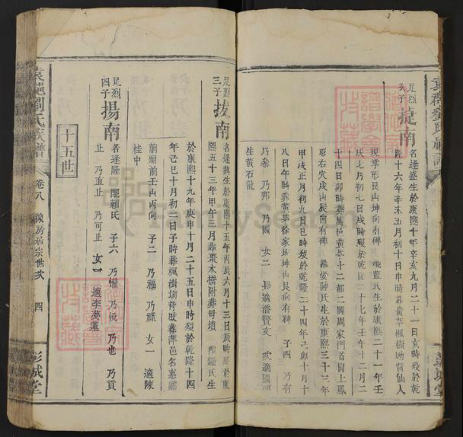 广东省梅州市平远县刘氏彭城堂族谱-袁𨛦刘氏族谱.pdf电子版插图4