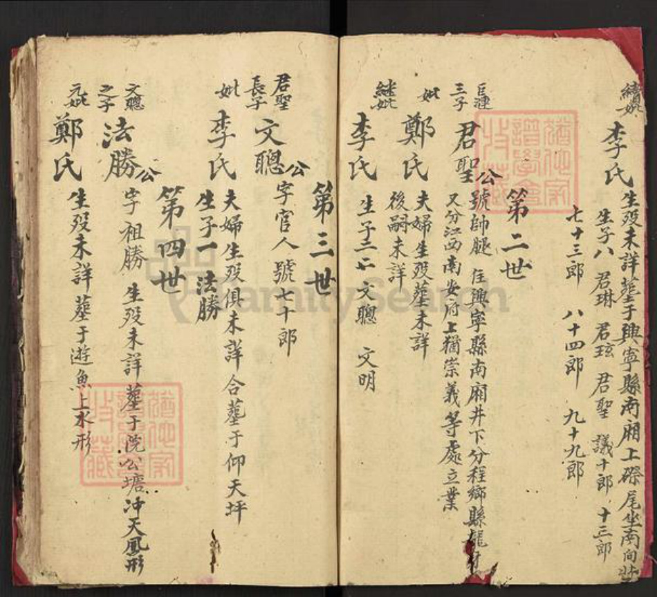 江西省赣州市上犹县东山镇刘氏笃庆堂族谱-刘氏族谱.pdf电子版插图3