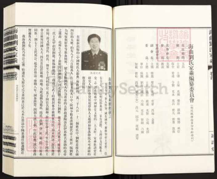 山东省日照市东港区刘氏诒谋堂族谱-海曲刘氏家乘.pdf电子版插图2