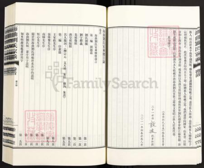 山东省日照市东港区刘氏诒谋堂族谱-海曲刘氏家乘.pdf电子版插图4