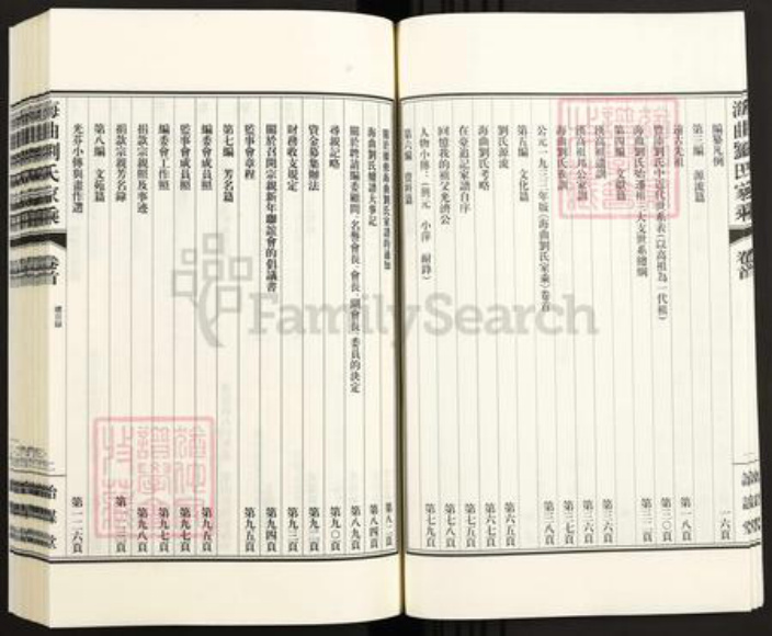 山东省日照市东港区刘氏诒谋堂族谱-海曲刘氏家乘.pdf电子版插图5