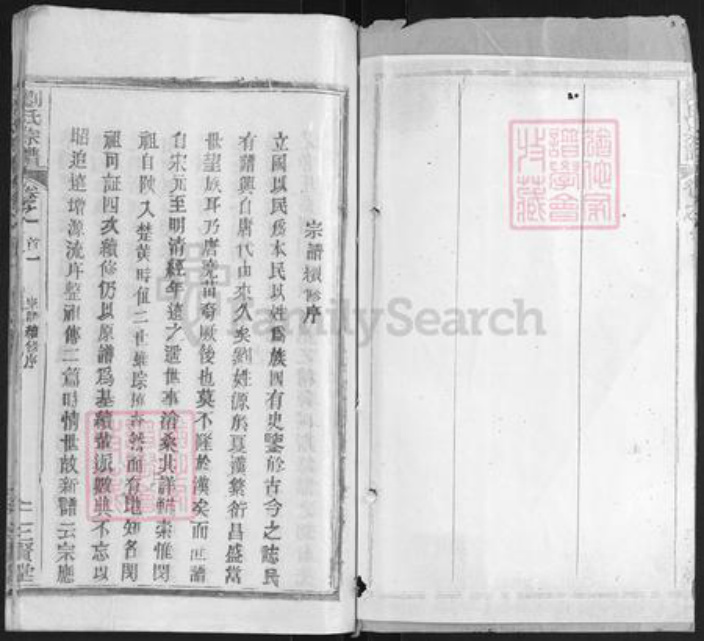湖北省黄冈市刘氏三贤堂族谱-刘氏宗谱.pdf电子版插图2