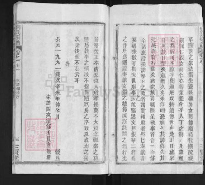 湖北省黄冈市刘氏三贤堂族谱-刘氏宗谱.pdf电子版插图3