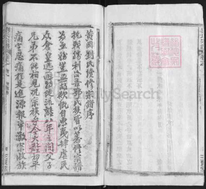 湖北省黄冈市刘氏三贤堂族谱-刘氏宗谱.pdf电子版插图4