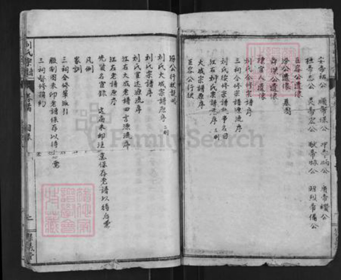 湖北省黄冈市罗田县河铺镇刘氏集义堂族谱-刘氏宗谱.pdf电子版插图2