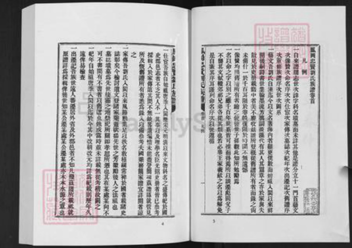福建省福州市仓山区刘氏族谱-凤岗忠贤刘氏族谱.pdf电子版插图3