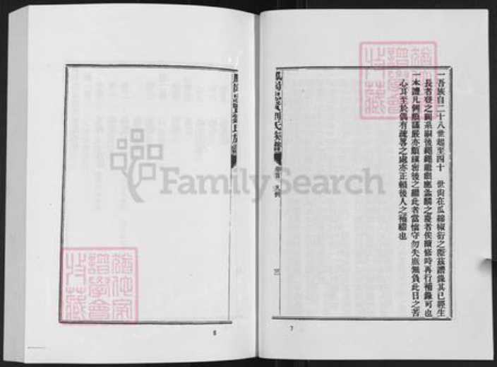 福建省福州市仓山区刘氏族谱-凤岗忠贤刘氏族谱.pdf电子版插图5