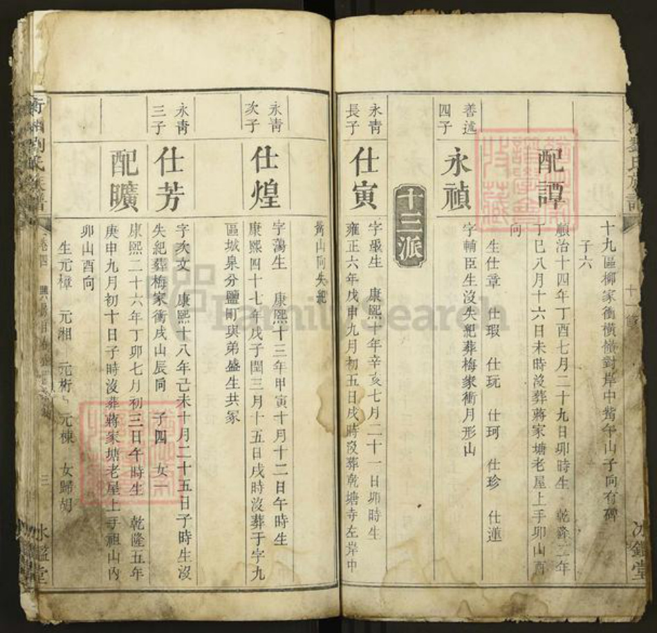 湖南省长沙市天心区刘氏冰鉴堂族谱-衡湘刘氏族谱.pdf电子版插图3