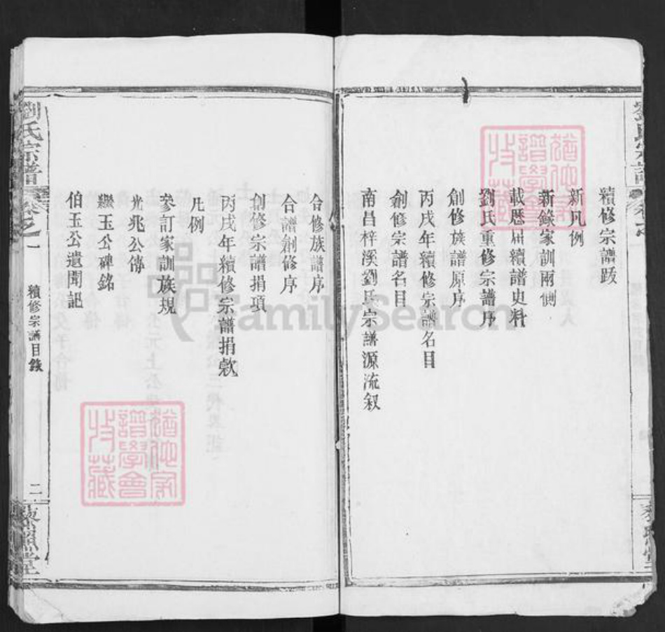 湖北省黄冈市麻城市刘氏藜照堂族谱-刘氏宗谱.pdf电子版插图2