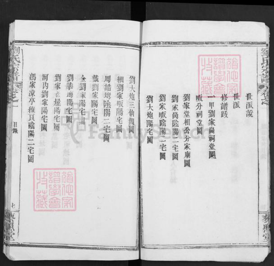 湖北省黄冈市麻城市刘氏藜照堂族谱-刘氏宗谱.pdf电子版插图5