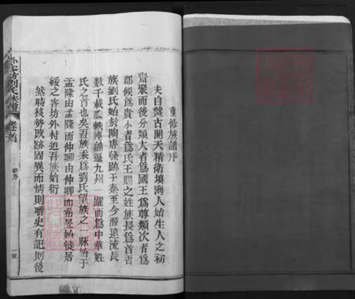 福建省三明市建宁县科芳乡刘氏族谱-外客坊刘氏族谱.pdf电子版插图2