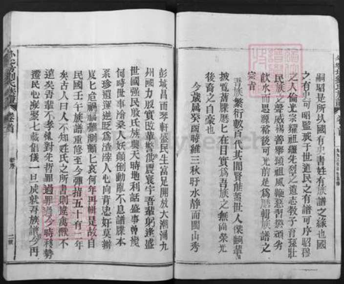 福建省三明市建宁县科芳乡刘氏族谱-外客坊刘氏族谱.pdf电子版插图3
