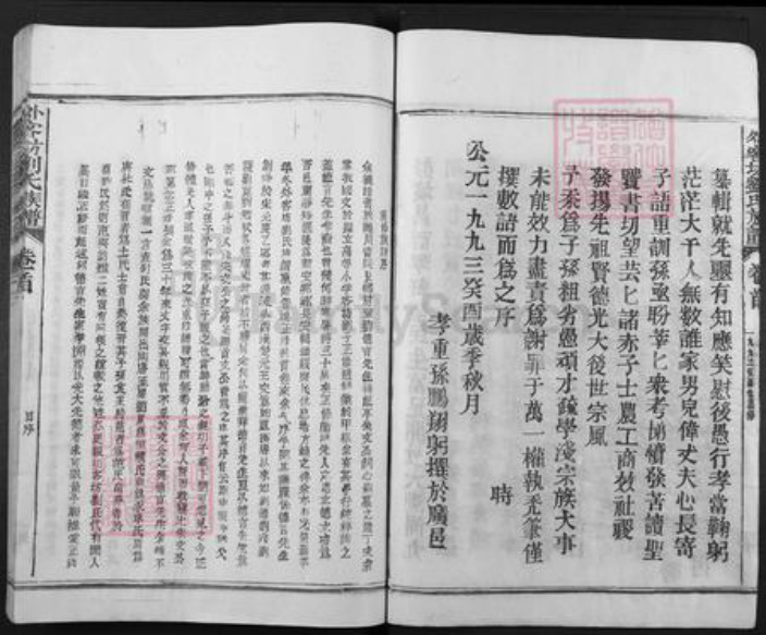福建省三明市建宁县科芳乡刘氏族谱-外客坊刘氏族谱.pdf电子版插图4