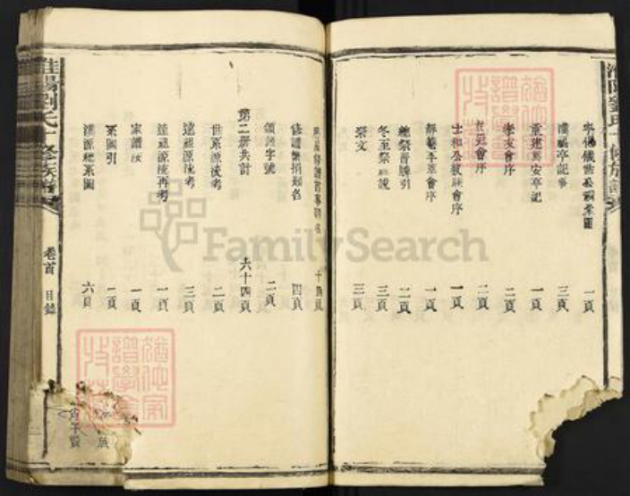 河南省周口市淮阳区刘氏族谱-淮阳刘氏十修族谱.pdf电子版插图3