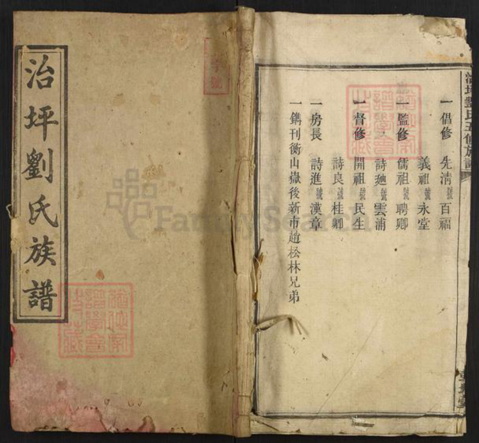 湖南省衡阳市衡山县刘氏彭城堂族谱-治坪刘氏五修族谱.pdf电子版