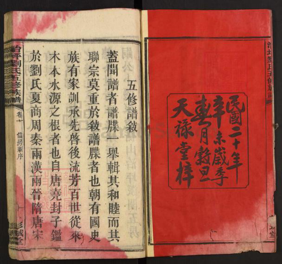 湖南省衡阳市衡山县刘氏彭城堂族谱-治坪刘氏五修族谱.pdf电子版插图2