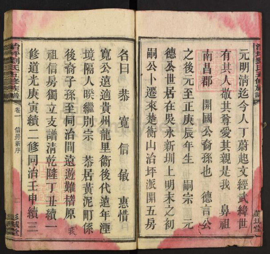 湖南省衡阳市衡山县刘氏彭城堂族谱-治坪刘氏五修族谱.pdf电子版插图3