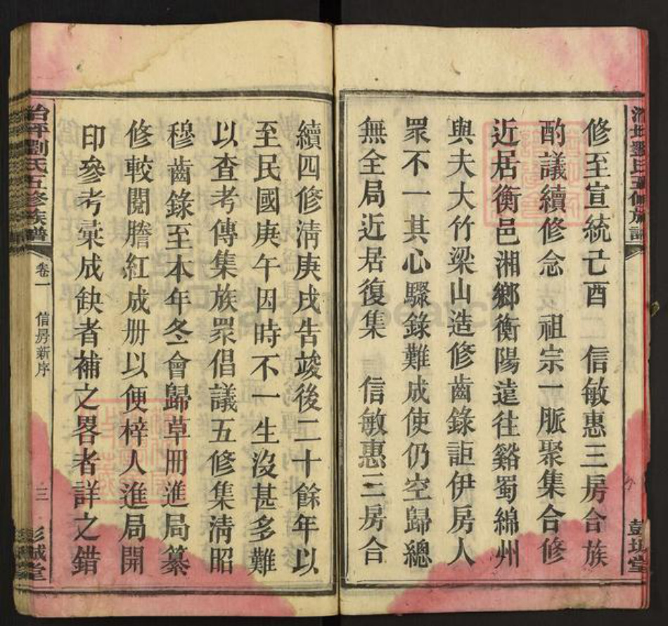 湖南省衡阳市衡山县刘氏彭城堂族谱-治坪刘氏五修族谱.pdf电子版插图4