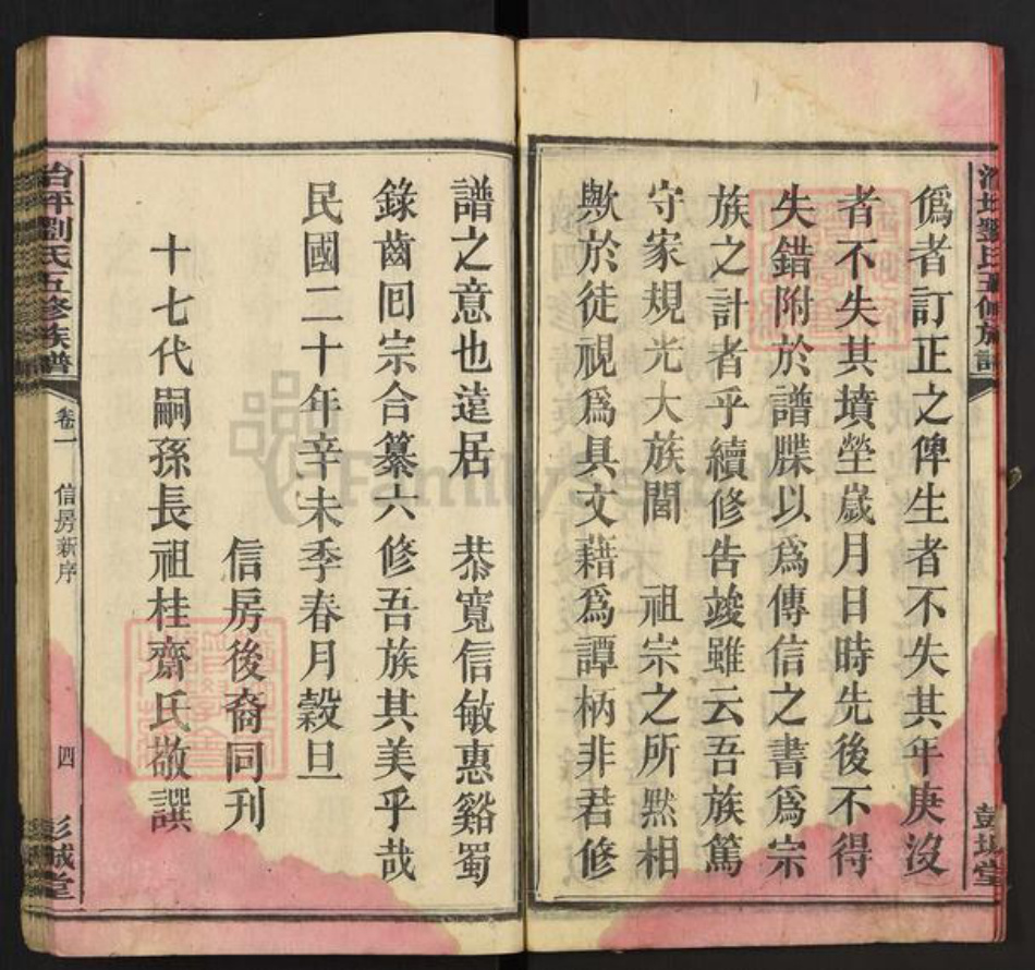 湖南省衡阳市衡山县刘氏彭城堂族谱-治坪刘氏五修族谱.pdf电子版插图5