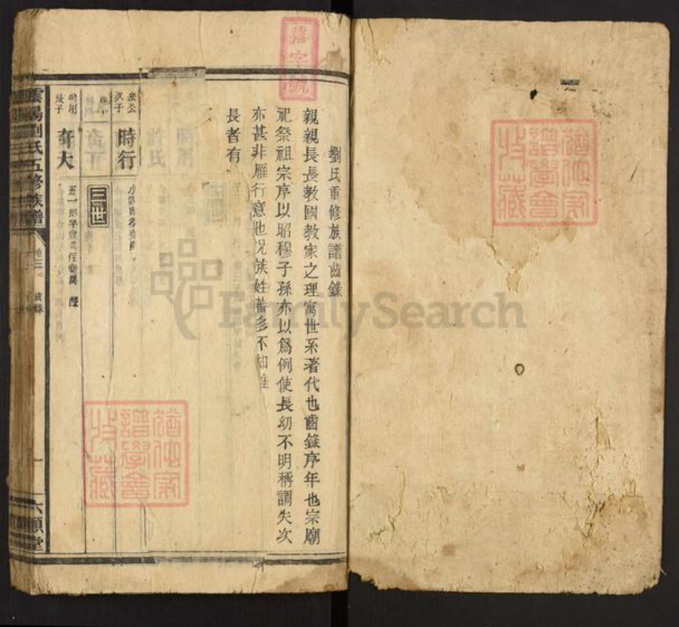 湖南省株洲市茶陵县刘氏六顺堂族谱-云阳刘氏五修族谱.pdf电子版插图1