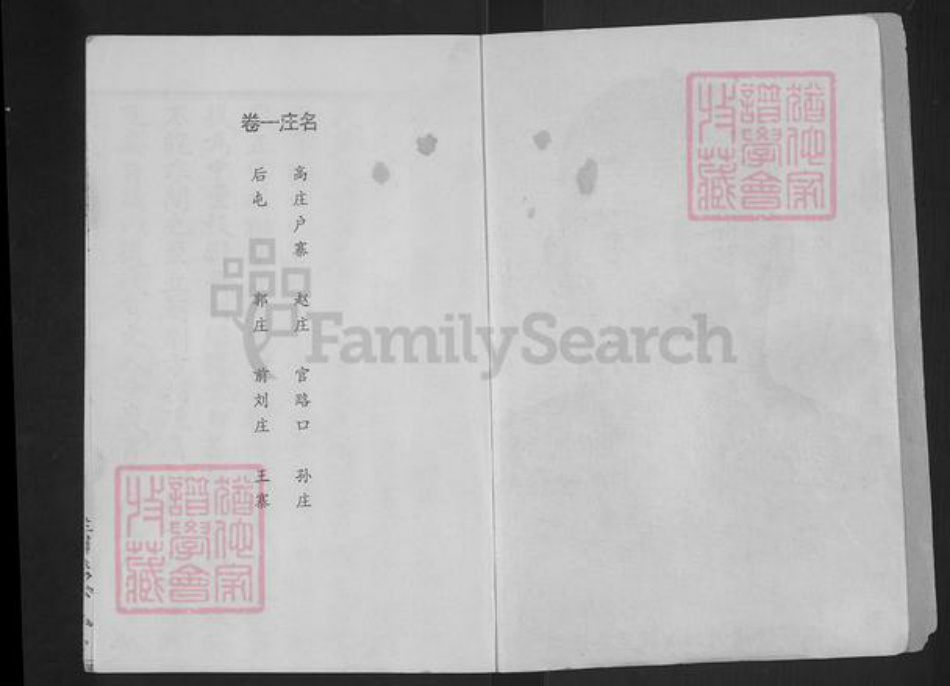 山东省济宁市汶上县次丘镇刘氏青藜堂族谱-刘氏族谱.pdf电子版插图2 山东省济宁市汶上县次丘镇刘氏青藜堂族谱-刘氏族谱.pdf电子版插图2