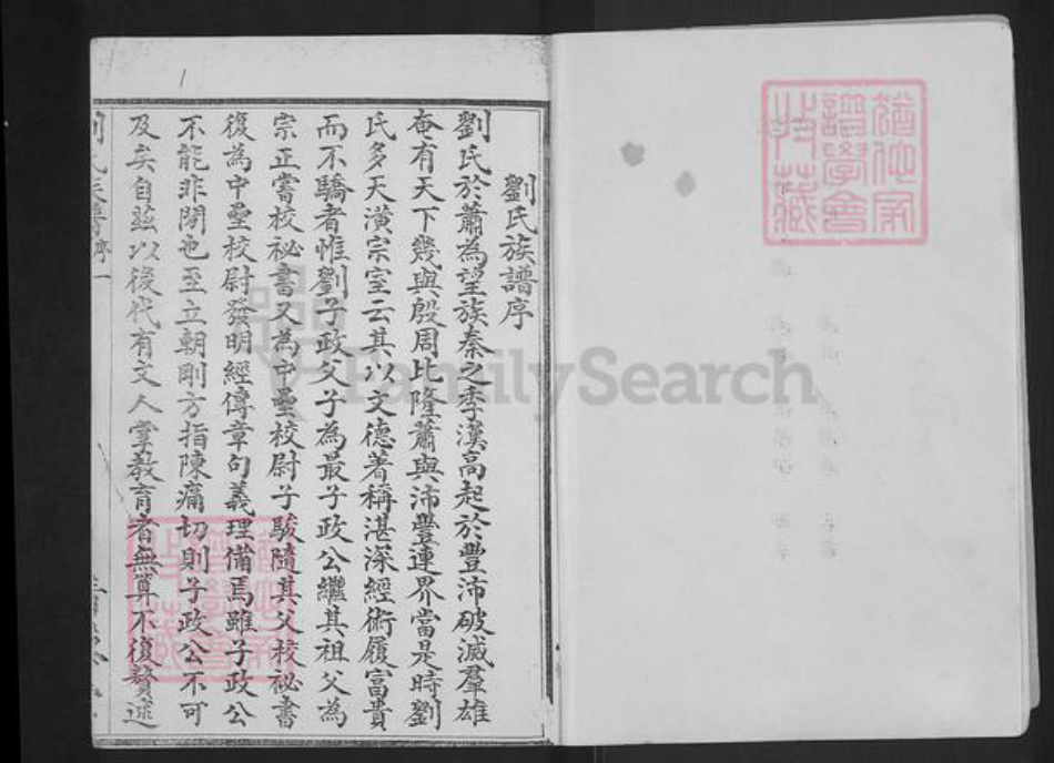 山东省济宁市汶上县次丘镇刘氏青藜堂族谱-刘氏族谱.pdf电子版插图3 山东省济宁市汶上县次丘镇刘氏青藜堂族谱-刘氏族谱.pdf电子版插图3