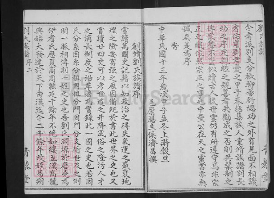 山东省济宁市汶上县次丘镇刘氏青藜堂族谱-刘氏族谱.pdf电子版插图4 山东省济宁市汶上县次丘镇刘氏青藜堂族谱-刘氏族谱.pdf电子版插图4