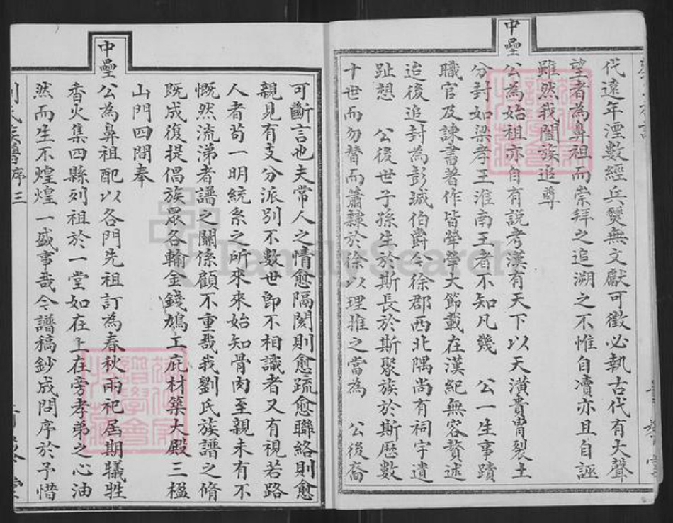 山东省济宁市汶上县次丘镇刘氏青藜堂族谱-刘氏族谱.pdf电子版插图5 山东省济宁市汶上县次丘镇刘氏青藜堂族谱-刘氏族谱.pdf电子版插图5