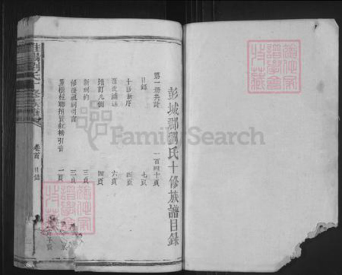 福建省三明市宁化县淮土镇刘氏族谱-淮阳刘氏十修族谱.pdf电子版插图1