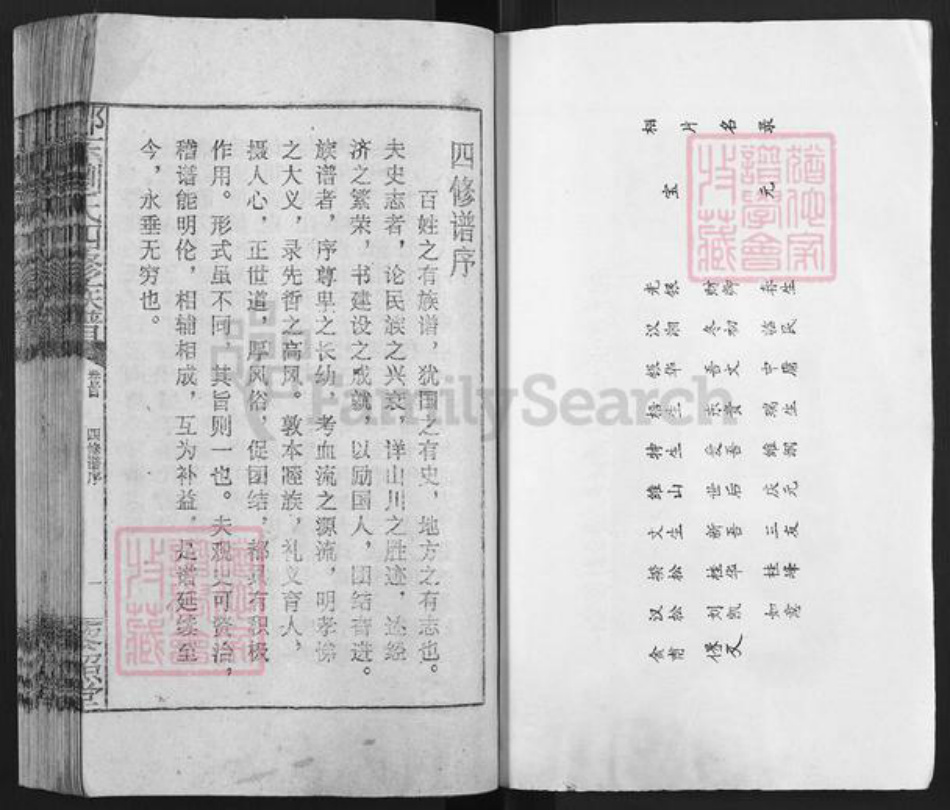 湖南省邵阳市邵东刘氏黎照堂族谱-邵东刘氏四修族谱.pdf电子版插图4