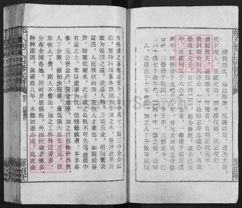 湖南省邵阳市邵东刘氏黎照堂族谱-邵东刘氏四修族谱.pdf电子版插图5