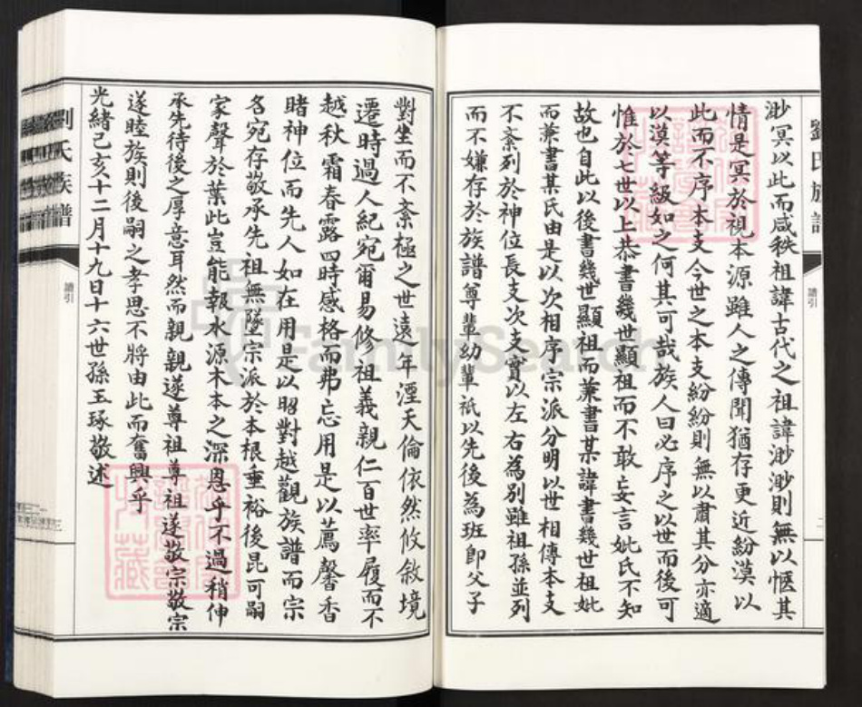 四川省成都市崇州市刘氏族谱-刘氏族谱.pdf电子版插图4