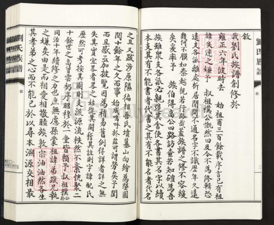 四川省成都市崇州市刘氏族谱-刘氏族谱.pdf电子版插图5