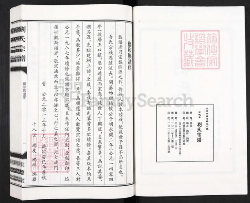 天津市静海区刘氏世德堂族谱-刘氏宗谱.pdf电子版插图2