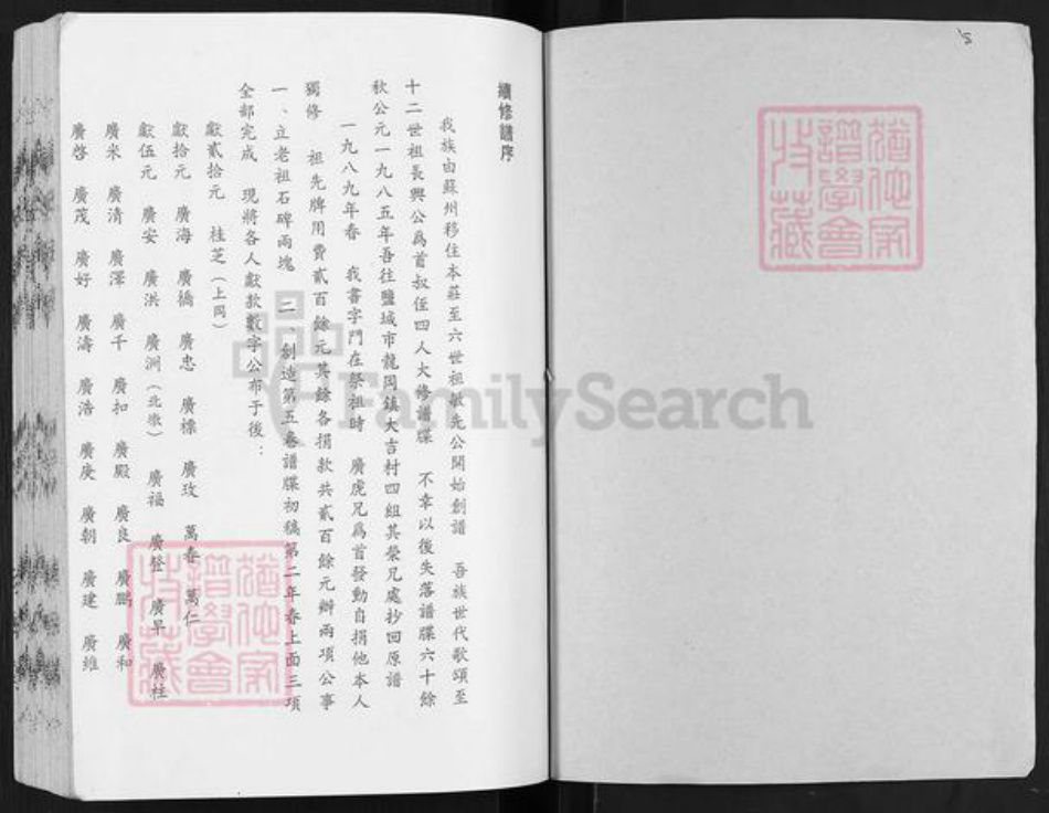 江苏省盐城市建湖县庆丰镇刘氏彭城堂族谱-刘氏宗谱.pdf电子版插图1