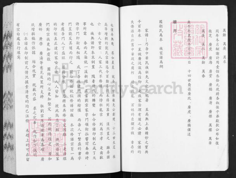 江苏省盐城市建湖县庆丰镇刘氏彭城堂族谱-刘氏宗谱.pdf电子版插图2