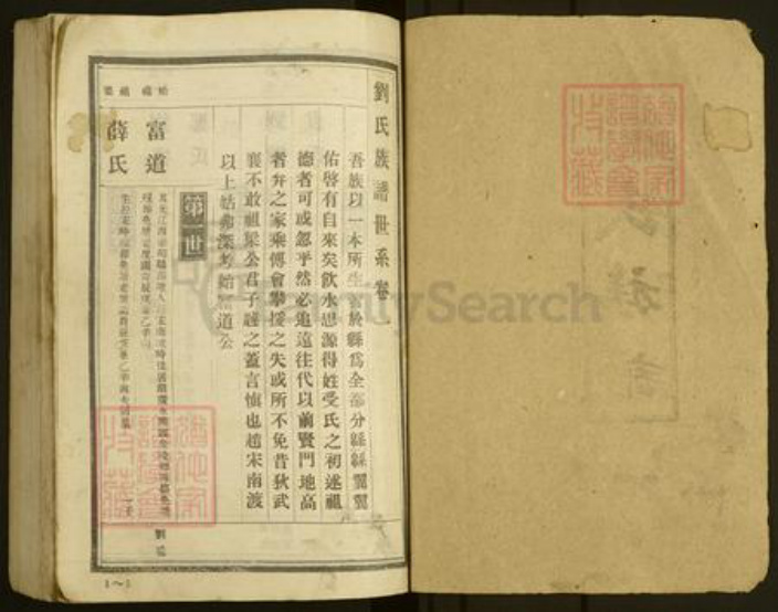 浙江省金华市永康市刘氏敦睦堂族谱-刘氏族谱.pdf电子版插图1