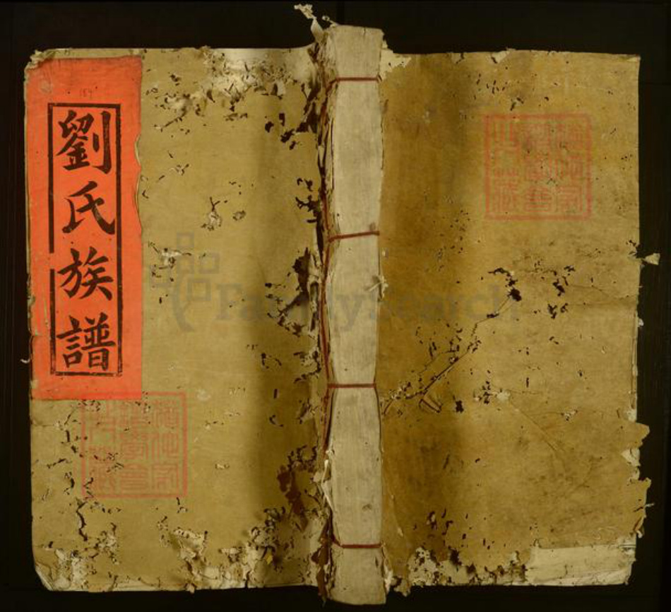 江西省赣州市宁都县刘氏族谱-宁都小东关刘氏重修族谱.pdf电子版插图
