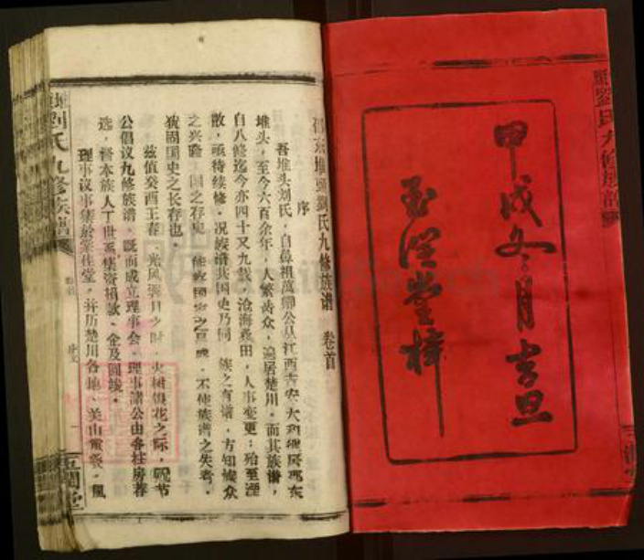 湖南省邵阳市邵东刘氏玉润堂族谱-堆头九修刘氏族谱.pdf电子版插图2