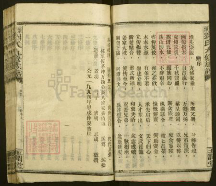 湖南省邵阳市邵东刘氏玉润堂族谱-堆头九修刘氏族谱.pdf电子版插图4