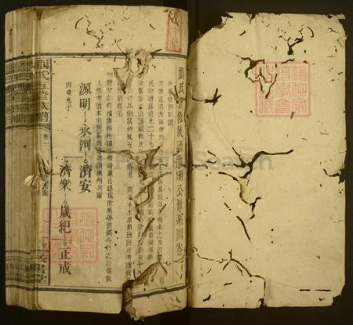 湖南省邵阳市邵阳县刘氏校书堂族谱-刘氏五修族谱.pdf电子版插图1