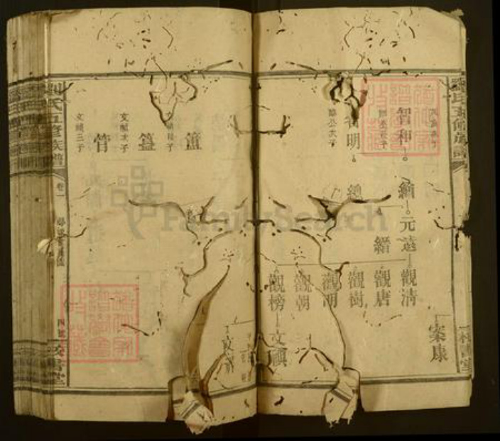 湖南省邵阳市邵阳县刘氏校书堂族谱-刘氏五修族谱.pdf电子版插图4