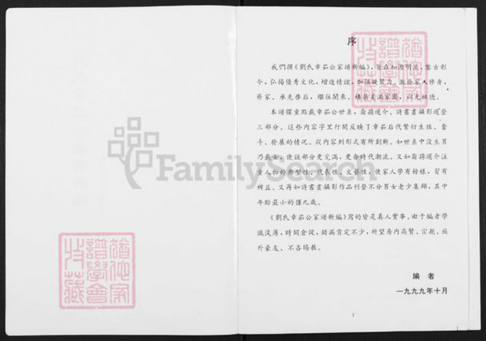 广东省揭阳市普宁市梅林镇刘氏族谱-刘氏章茹公家谱新编.pdf电子版插图1 广东省揭阳市普宁市梅林镇刘氏族谱-刘氏章茹公家谱新编.pdf电子版插图1