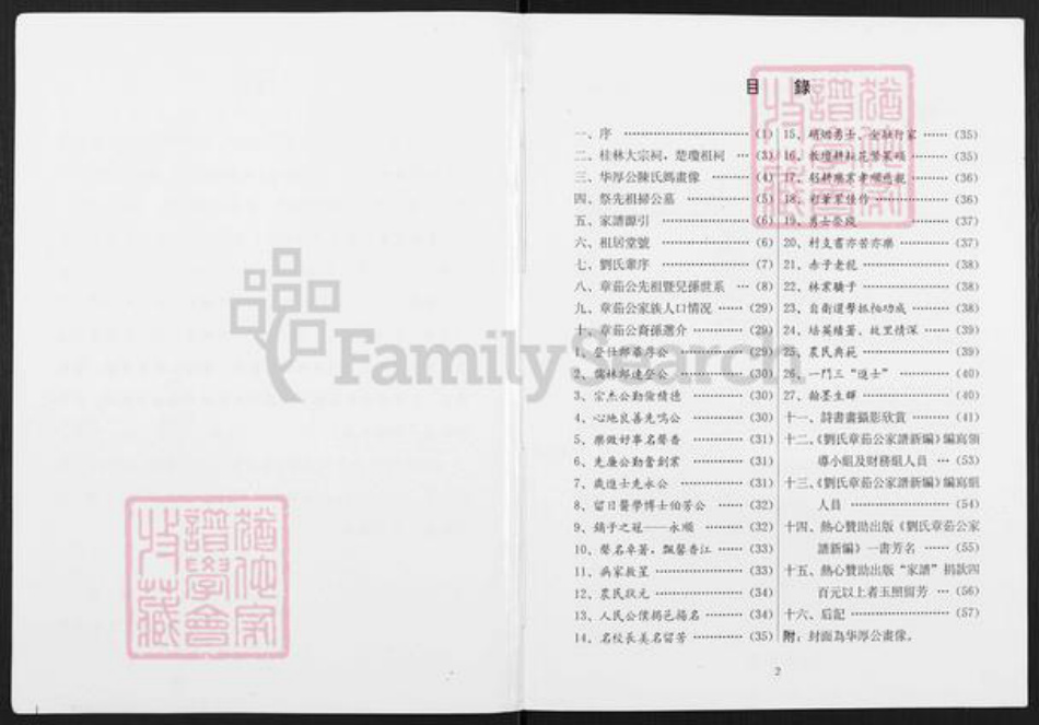 广东省揭阳市普宁市梅林镇刘氏族谱-刘氏章茹公家谱新编.pdf电子版插图2 广东省揭阳市普宁市梅林镇刘氏族谱-刘氏章茹公家谱新编.pdf电子版插图2