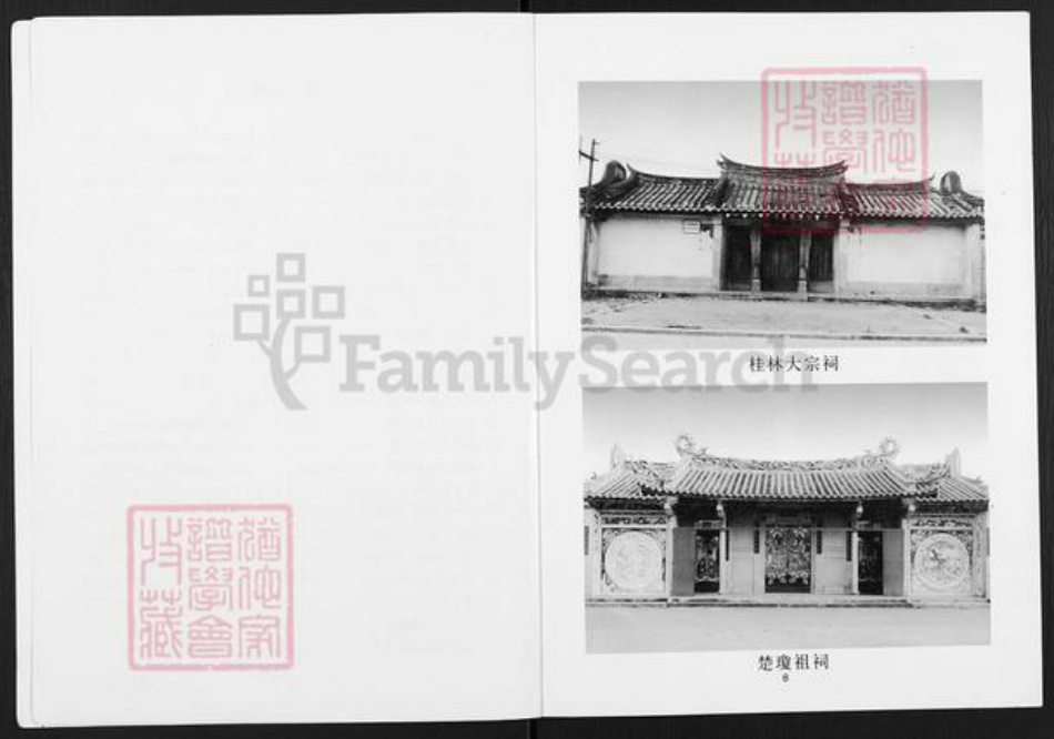 广东省揭阳市普宁市梅林镇刘氏族谱-刘氏章茹公家谱新编.pdf电子版插图3 广东省揭阳市普宁市梅林镇刘氏族谱-刘氏章茹公家谱新编.pdf电子版插图3