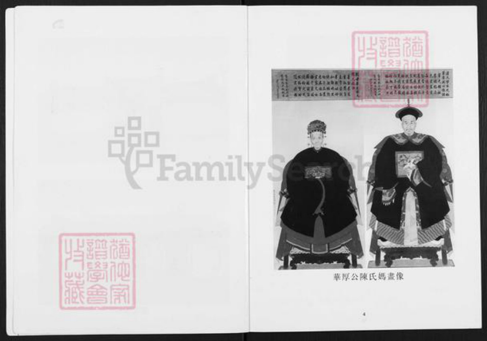 广东省揭阳市普宁市梅林镇刘氏族谱-刘氏章茹公家谱新编.pdf电子版插图4 广东省揭阳市普宁市梅林镇刘氏族谱-刘氏章茹公家谱新编.pdf电子版插图4