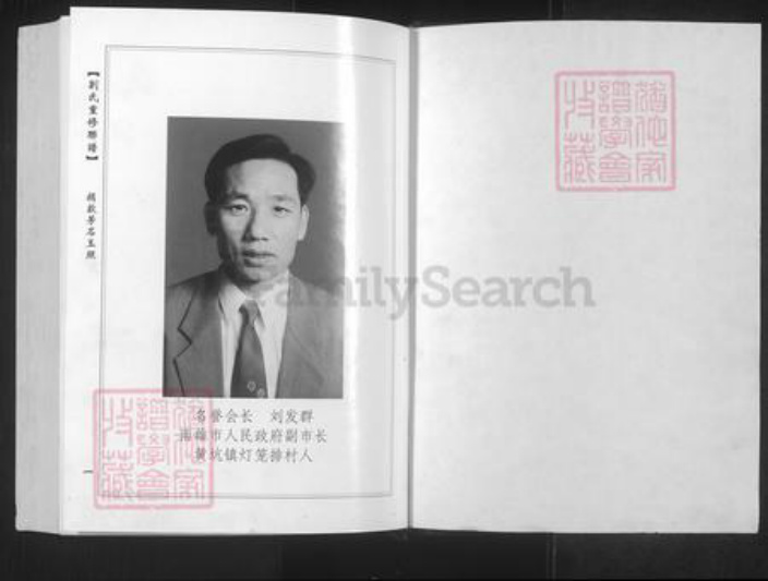 广东省韶关市南雄市刘氏彭城堂族谱-刘氏重修联谱.pdf电子版插图1