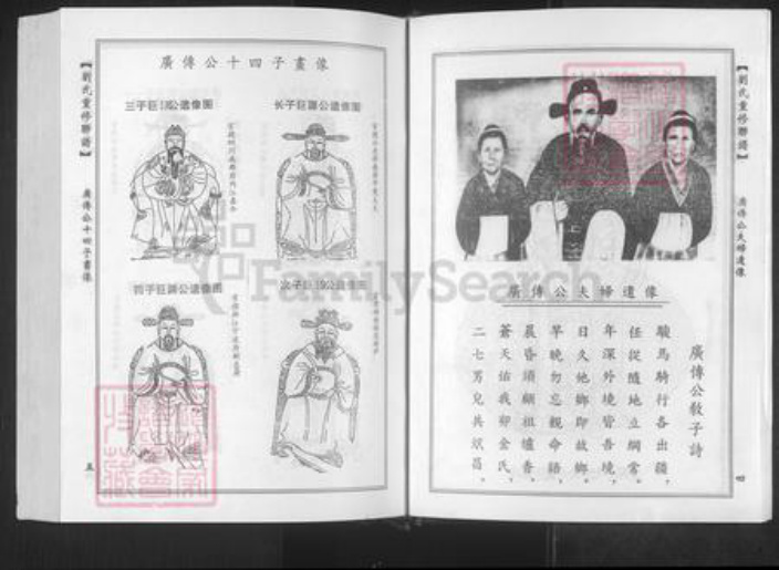 广东省韶关市南雄市刘氏彭城堂族谱-刘氏重修联谱.pdf电子版插图5