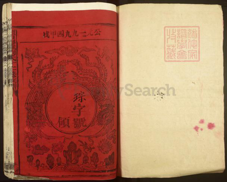 江西省赣州市宁都县会同乡刘氏孝思堂族谱-寕都檀口彭城刘氏十二修族谱.pdf电子版插图1